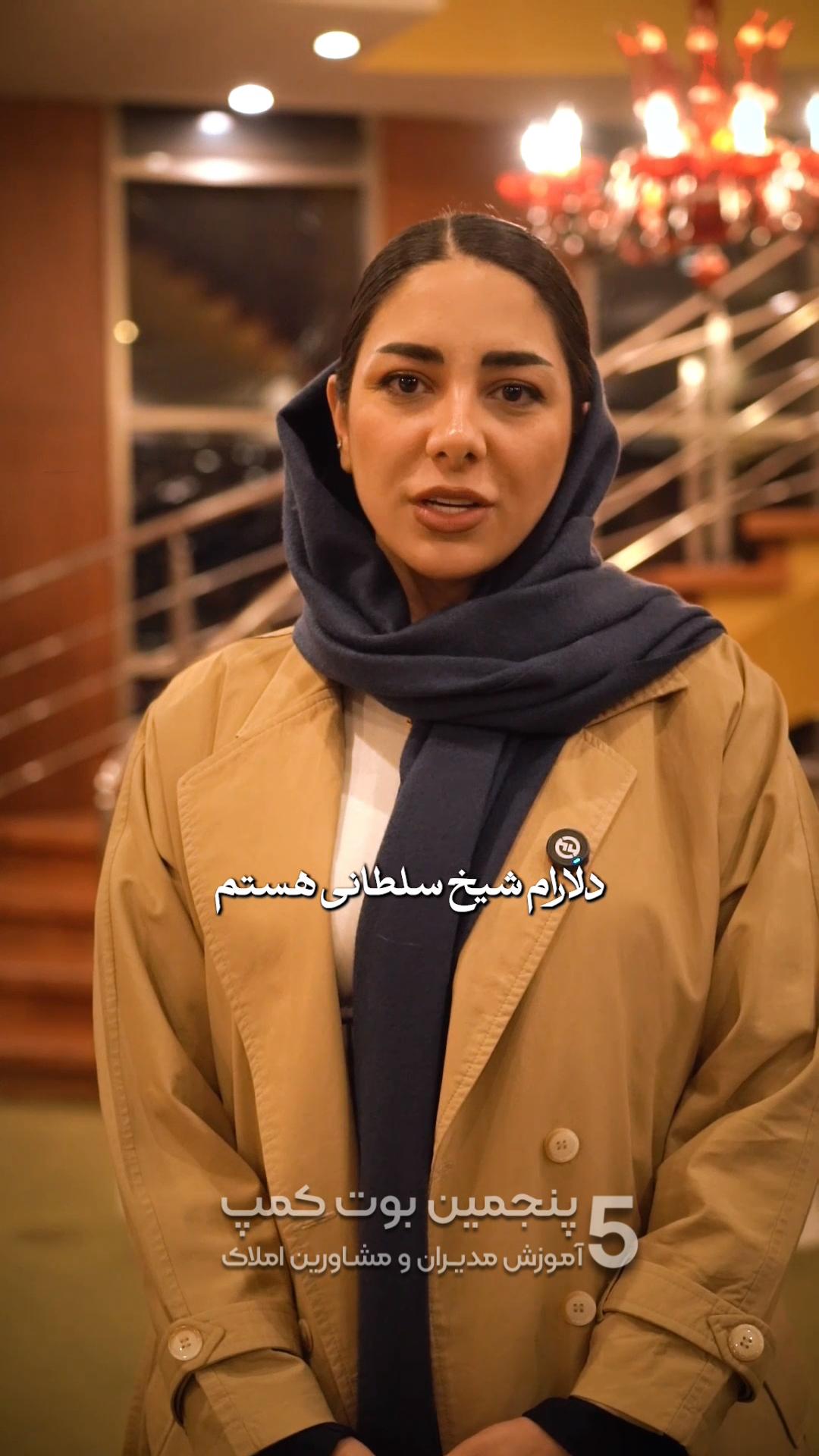 نظر شرکت‌کننده بوت‌کمپ