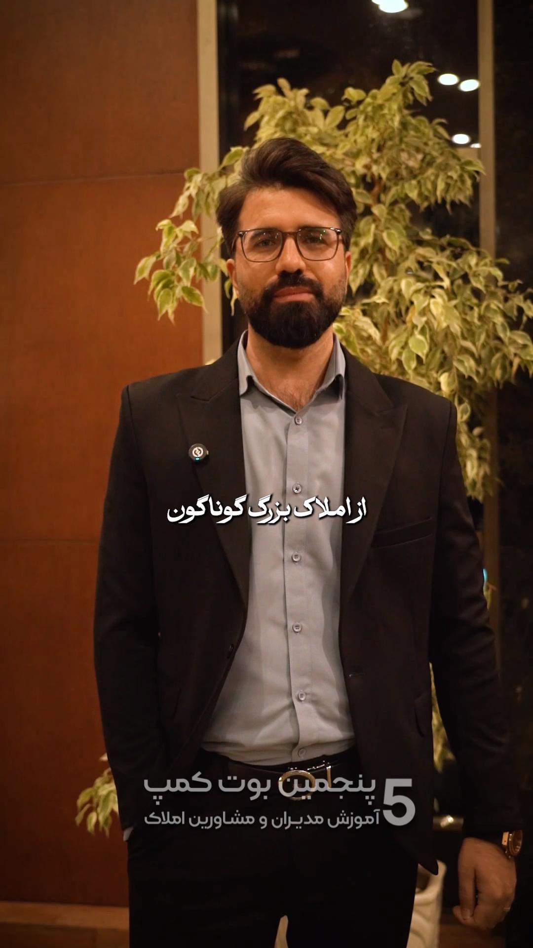 نظر شرکت‌کننده بوت‌کمپ