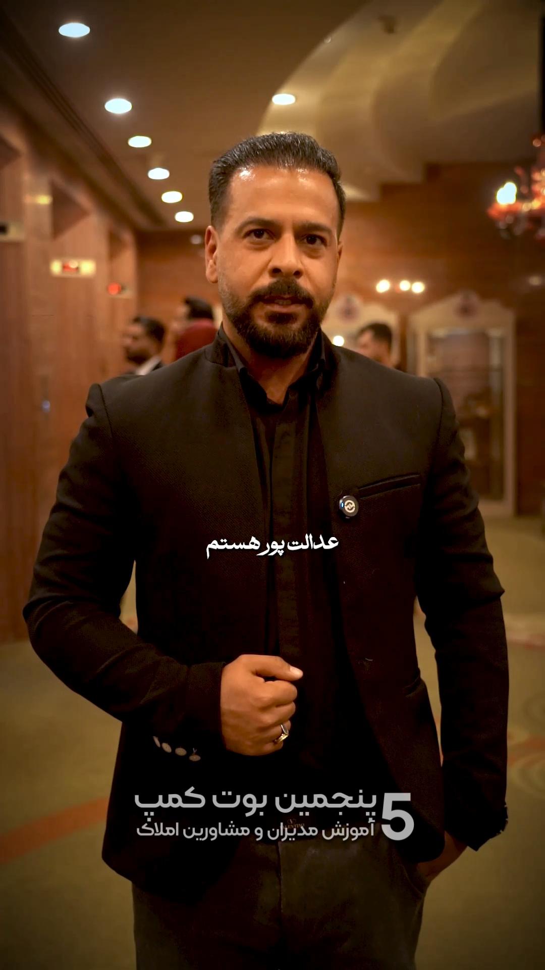 نظر شرکت‌کننده بوت‌کمپ