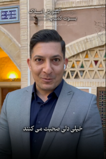 نظر شرکت‌کننده بوت‌کمپ